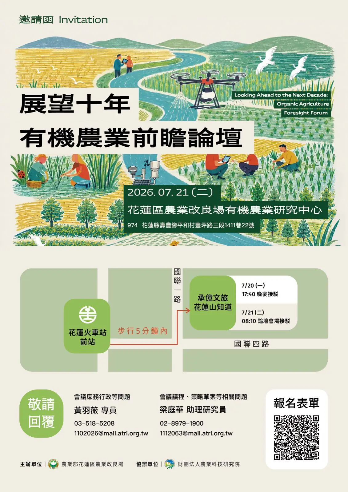 有機農業前瞻論壇邀請函設計
