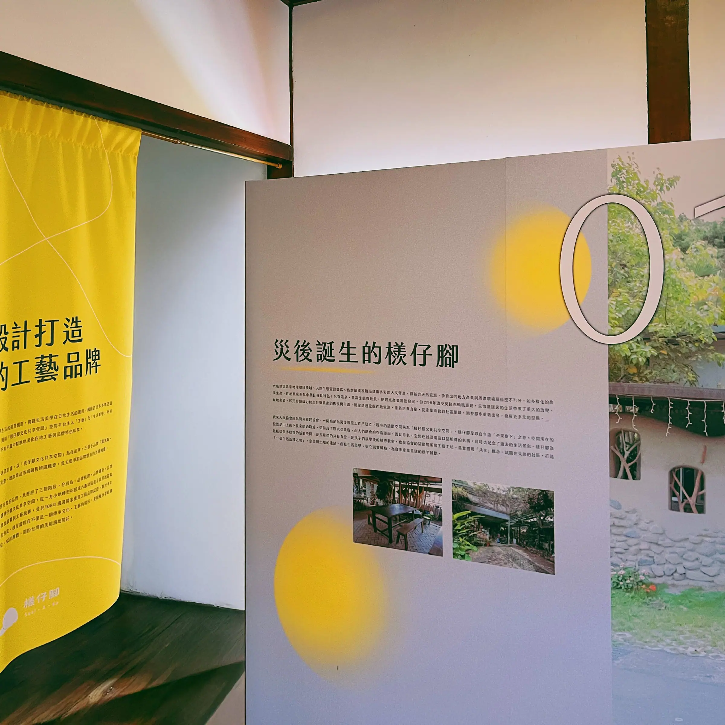 高雄寶來人文協會 成果展策展空間