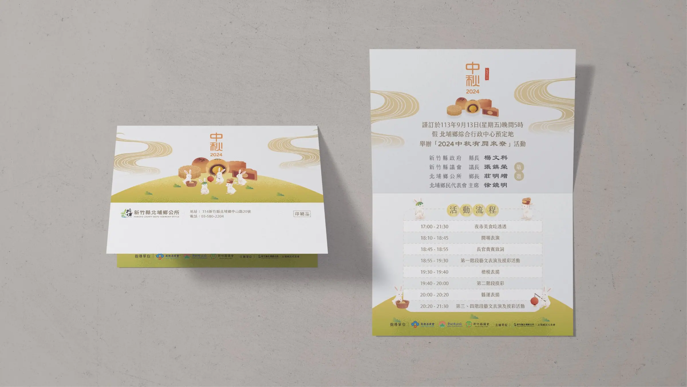 北埔郷公所の中秋節イベント印刷物デザイン