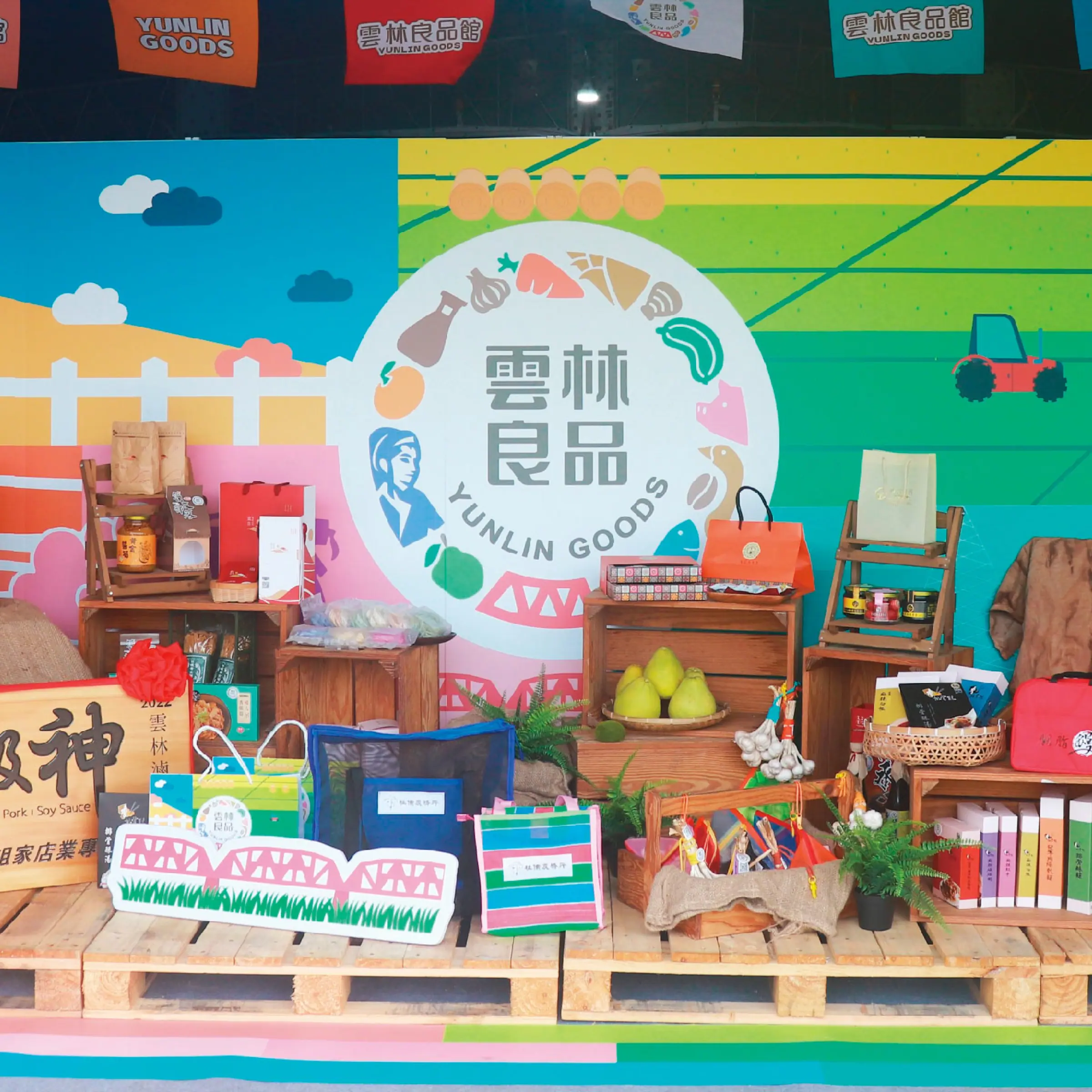 Yunlin Goods Pavilion expo brand visual applied on site