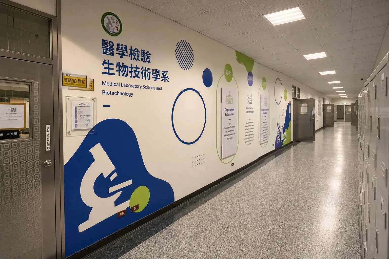 醫技系系名牆,顯微鏡圖形與中英文系名