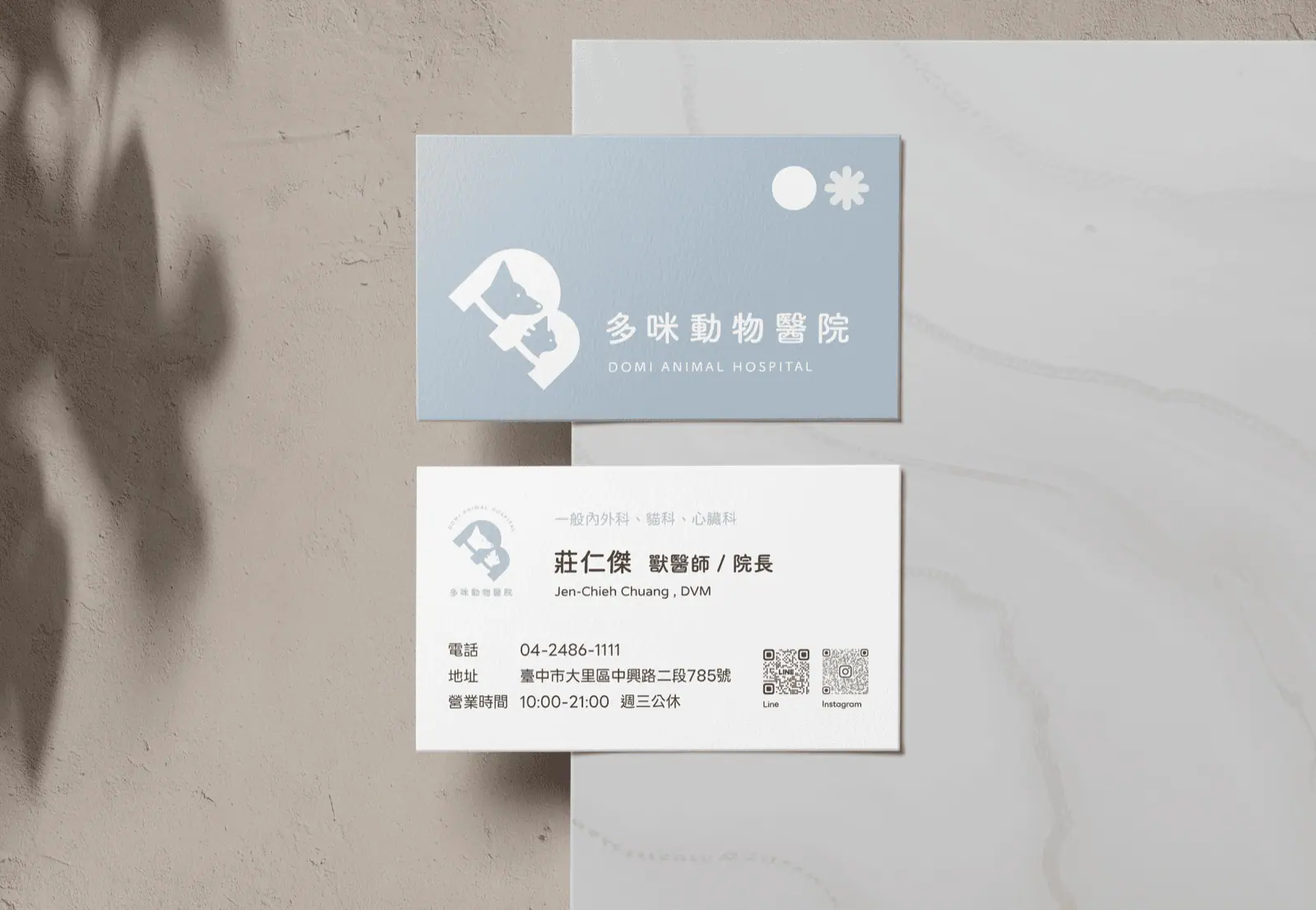 多咪動物醫院名片設計，正面品牌標誌與反面院長聯絡資訊