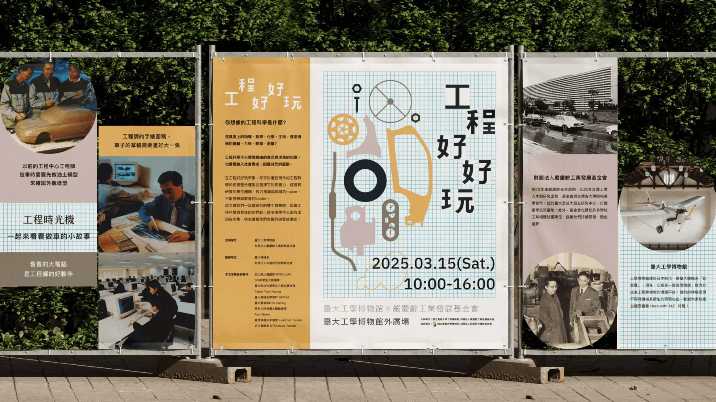 嚴慶齡工業發展基金會 工程好好玩市集活動現場