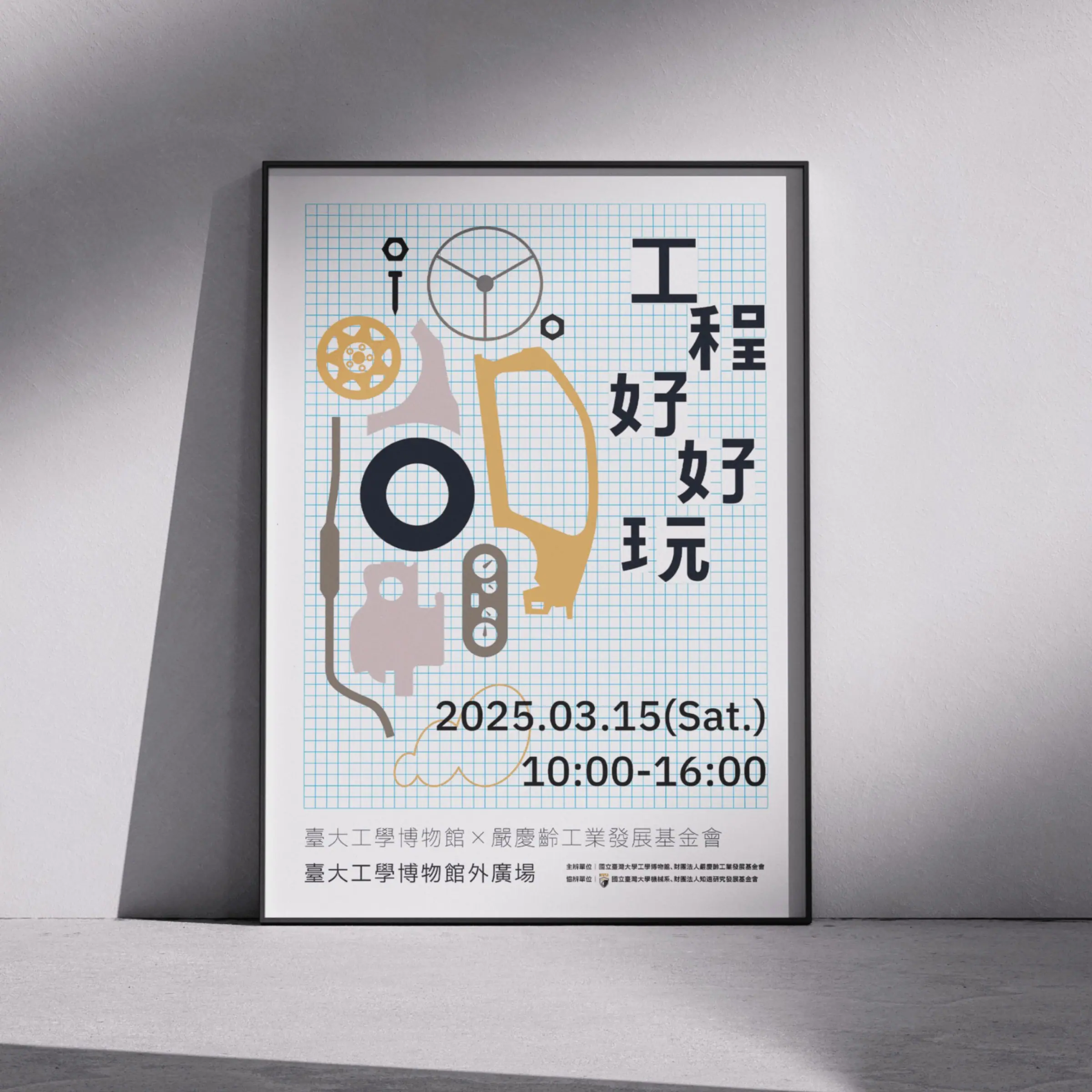 嚴慶齡工業發展基金會 工程好好玩市集活動現場