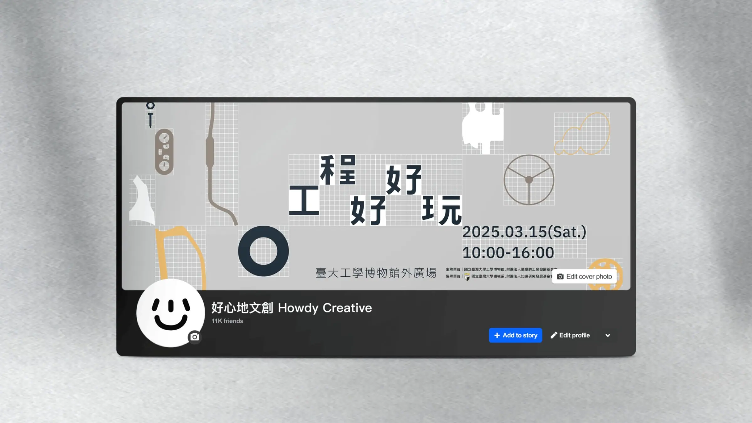 嚴慶齡工業發展基金會 工程好好玩市集活動現場
