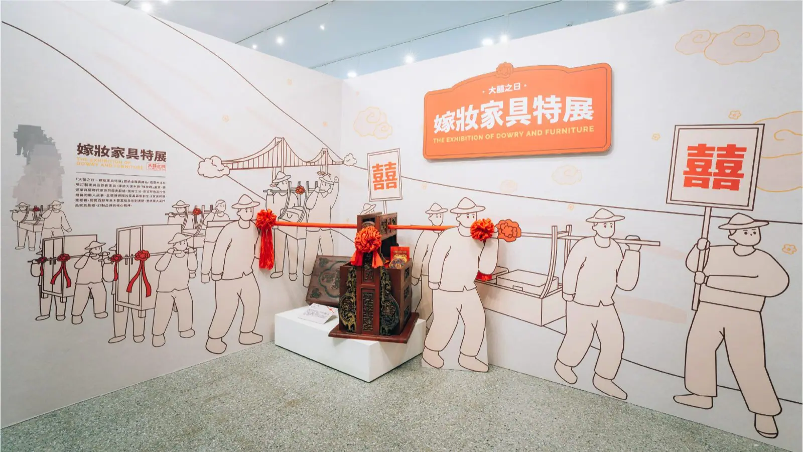 Entrance key visual wall for 'The Day of Great Joy: Dowry Furniture Exhibition' at the Daxi Wood Art Ecomuseum, with illustrated wedding procession figures and the exhibition title sign | Howdy Creative