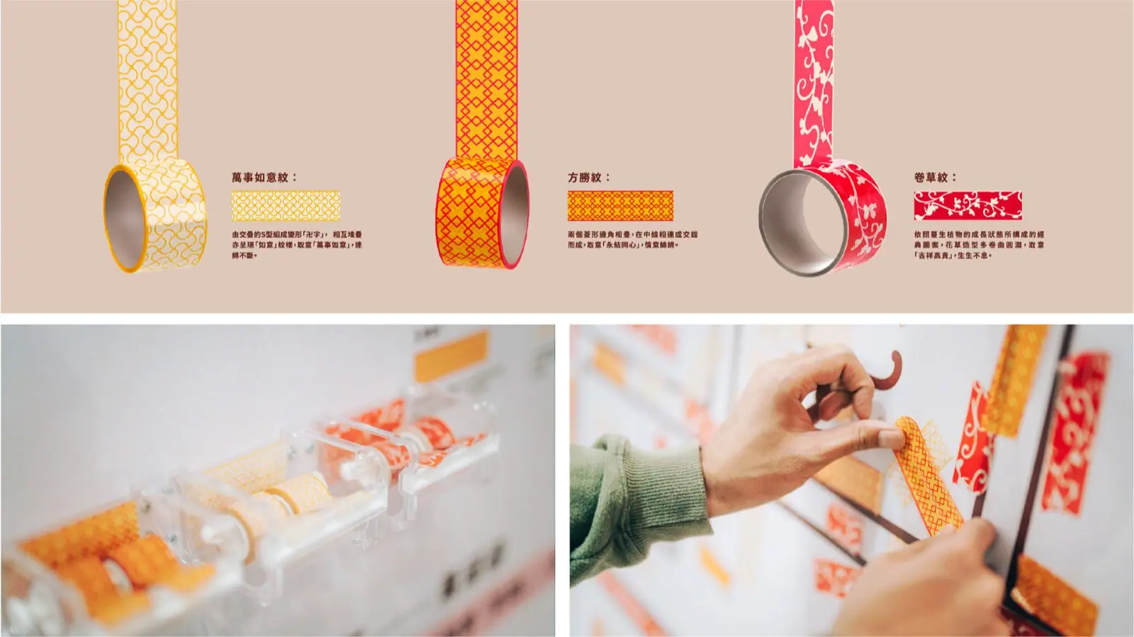 Washi tape merchandise developed from dowry furniture patterns, shown in context
