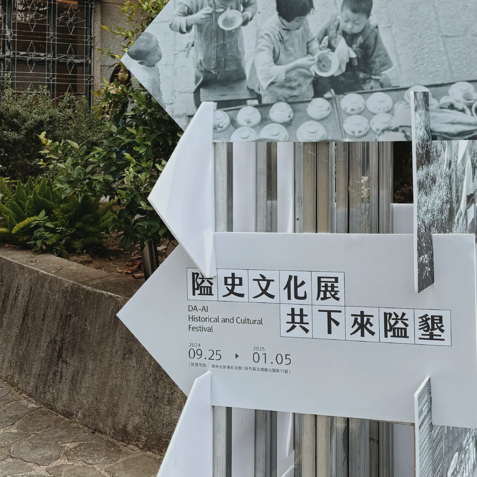 北埔鄉公所 展覧会デザイン キービジュアル