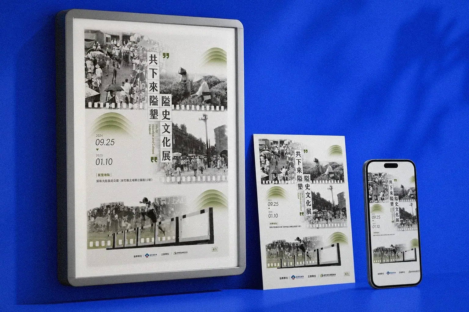 北埔鄉公所『大隘文化祭 隘史文化展』キービジュアルポスター応用イメージ|好心地文創