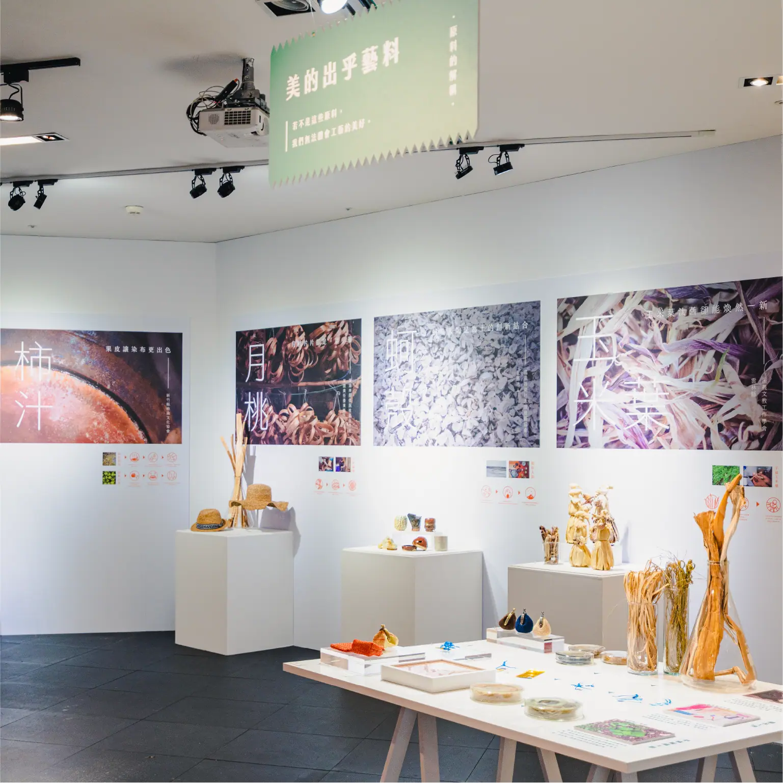 National Taiwan Craft Research and Development Institute, The Craftsman Next Door exhibition hall 4