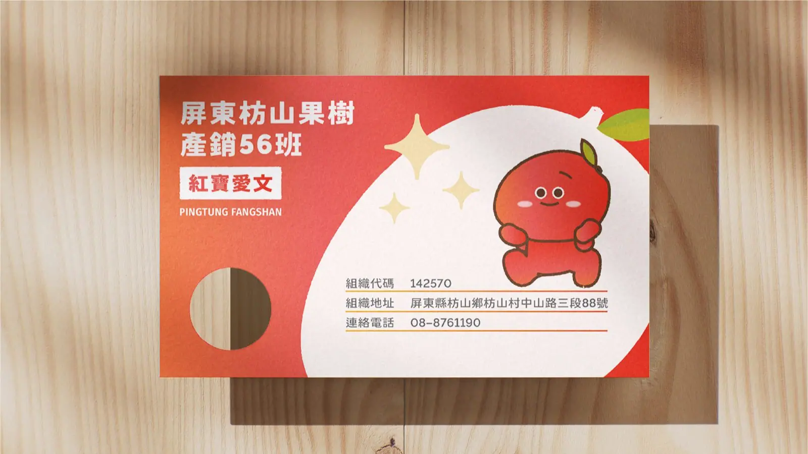 紅寶愛文小卡正面設計,木紋背景情境照