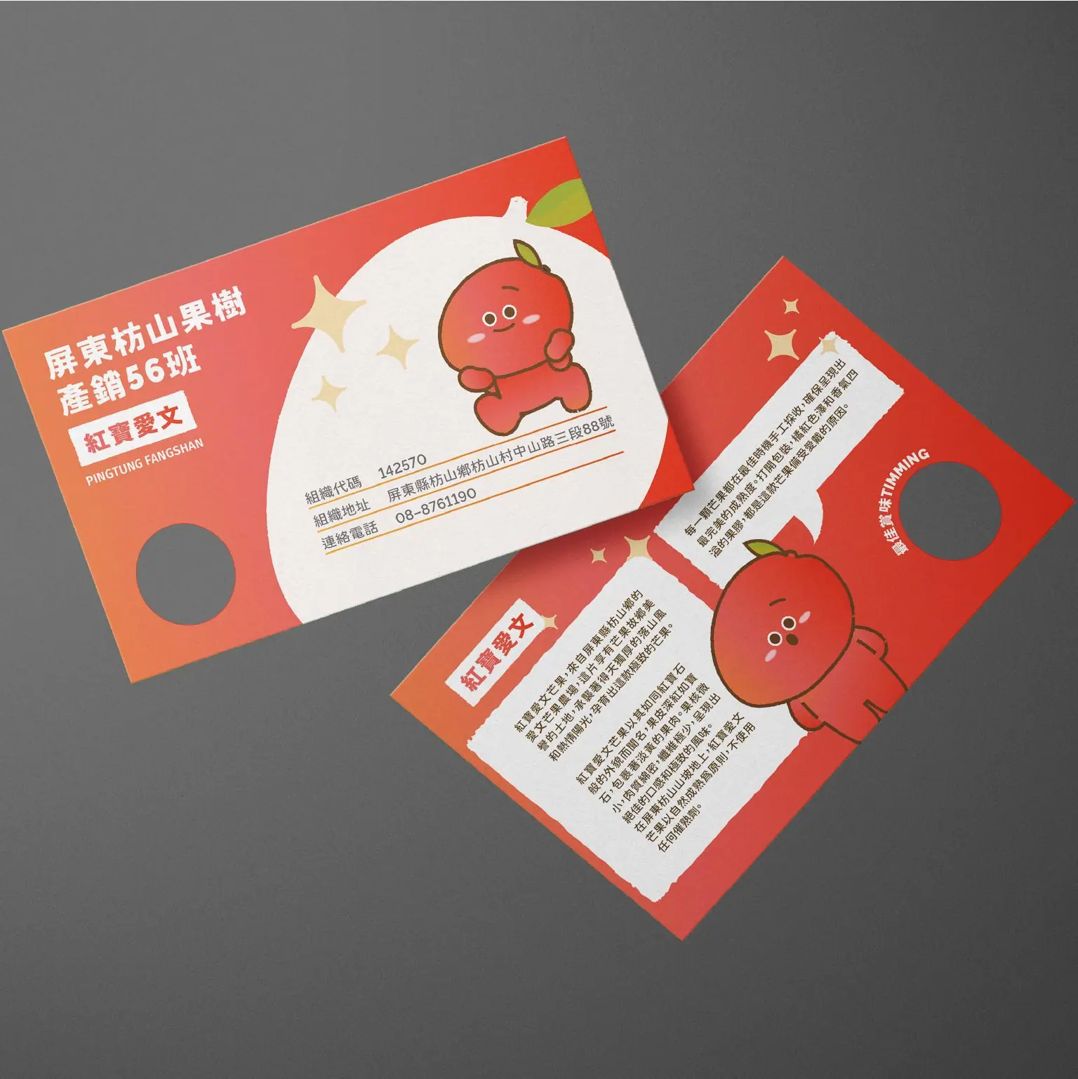 紅寶愛文小卡正反面設計,灰色背景情境照