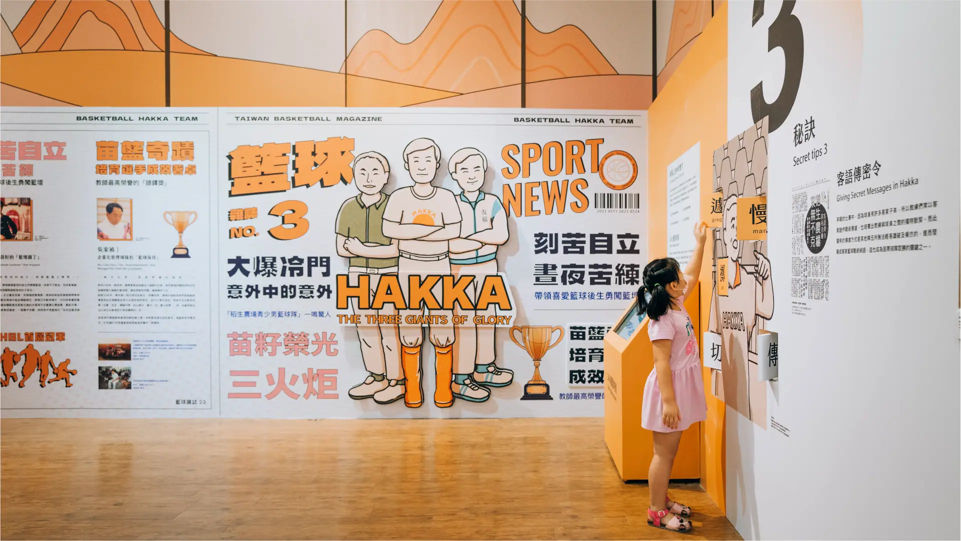 Hakka Affairs Council Miaoli Hakka Seedling Spirit basketball exhibition site five