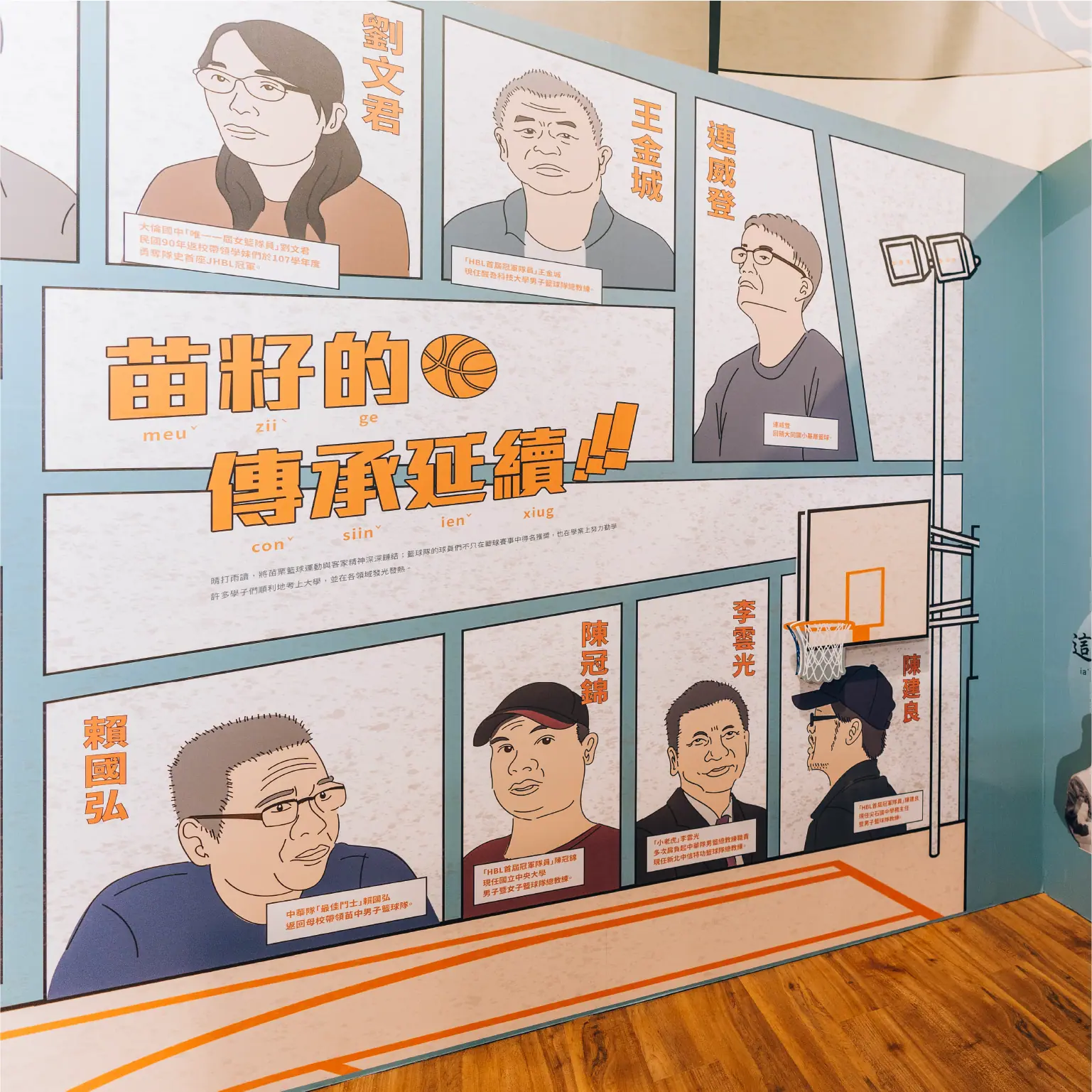 Hakka Affairs Council Miaoli Hakka Seedling Spirit basketball exhibition site seven