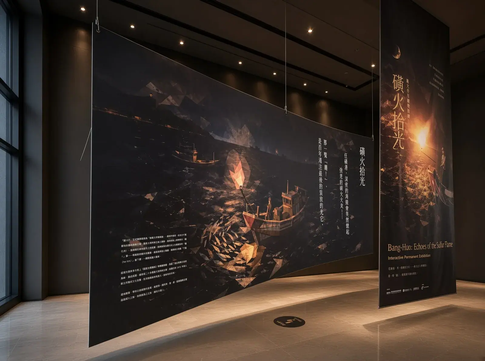 金山區漁會磺火拾光互動常設展 「磺火拾光」主視覺展牆與百年歷史文字牆|好心地文創