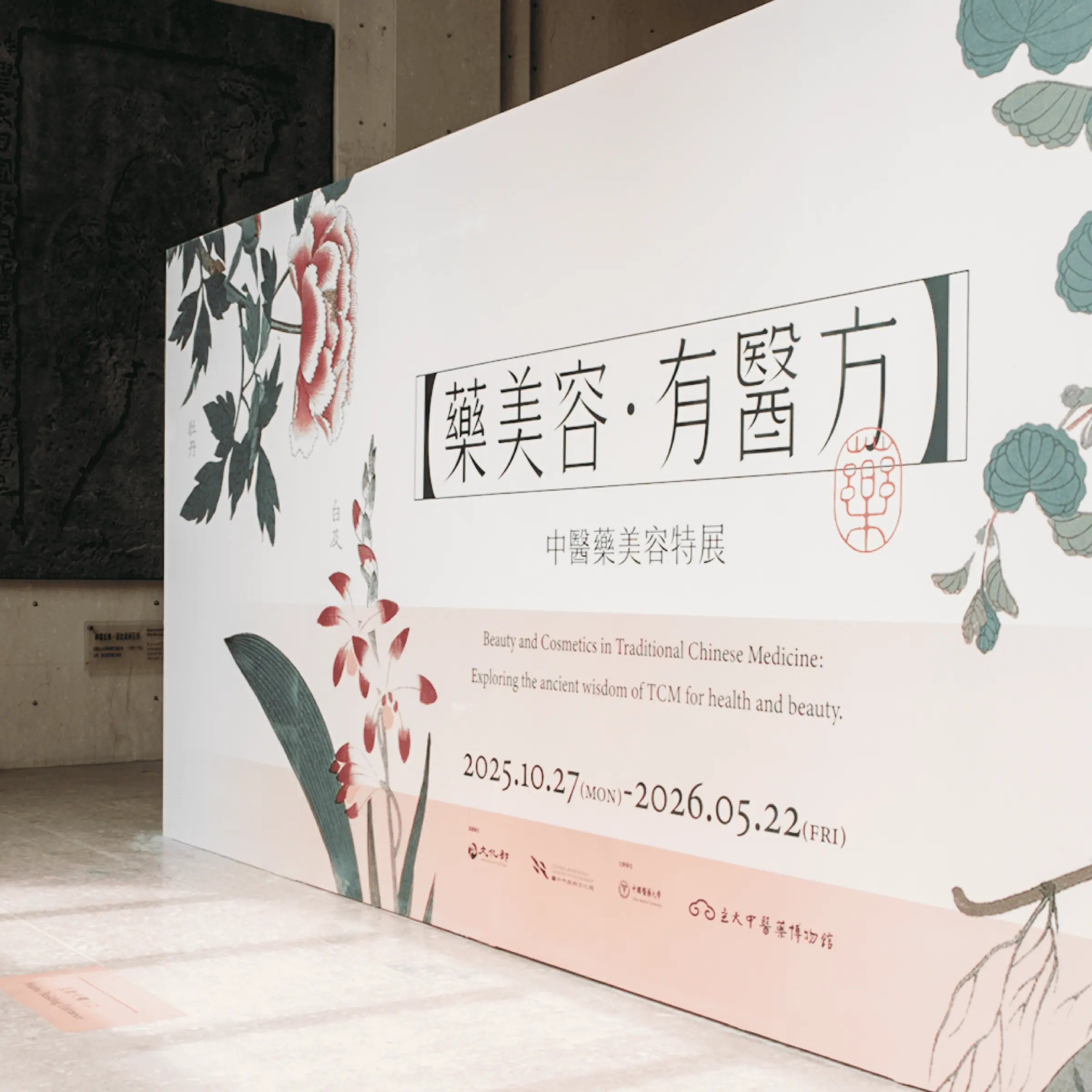 立夫中醫藥博物館 展覽策劃主視覺|好心地文創