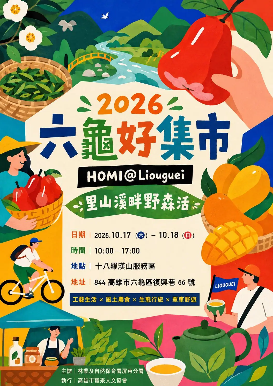 六龜好集市豐收慶典風提案構圖