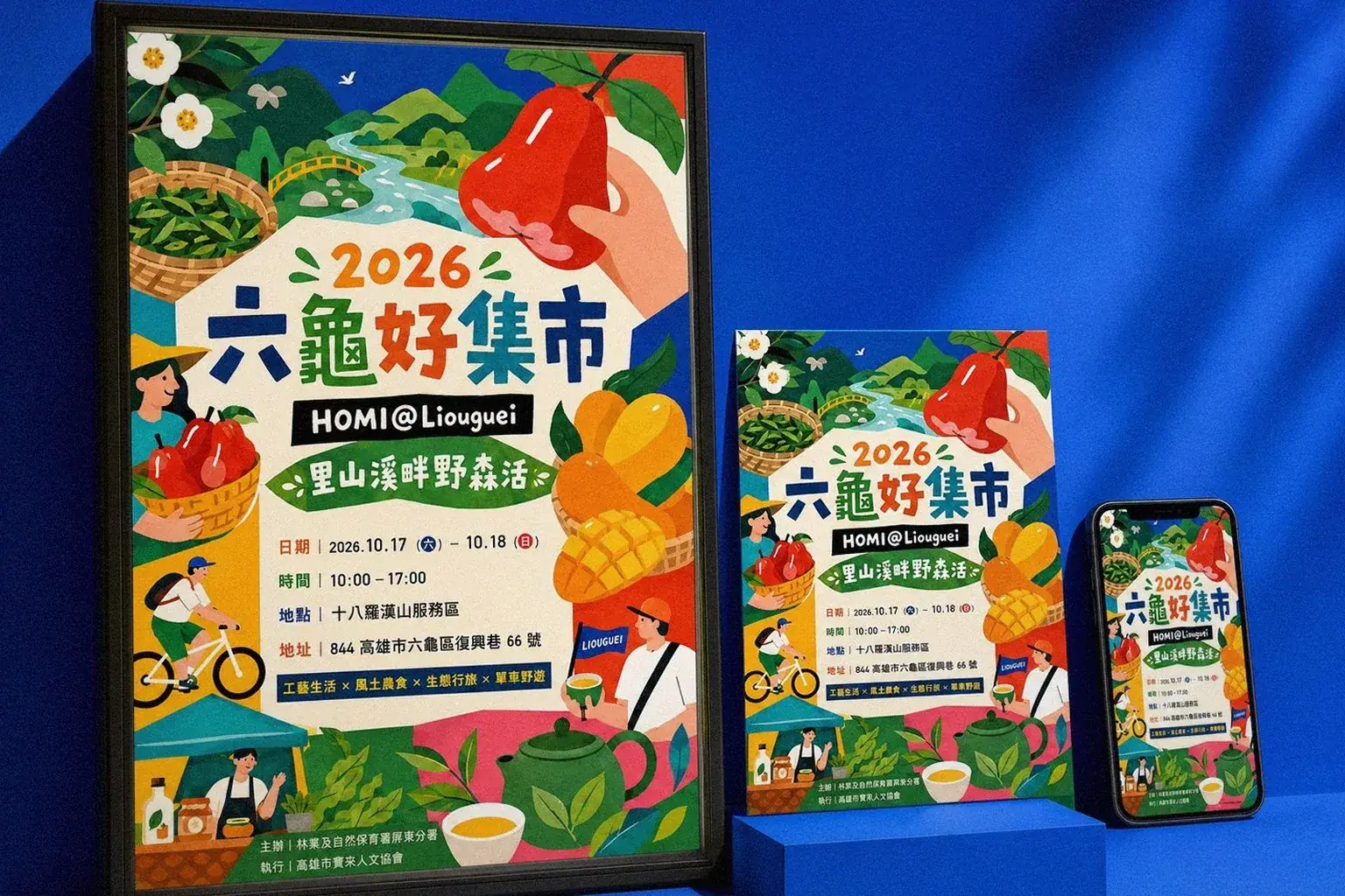 2026六龜好集市主視覺海報應用陳列|好心地文創