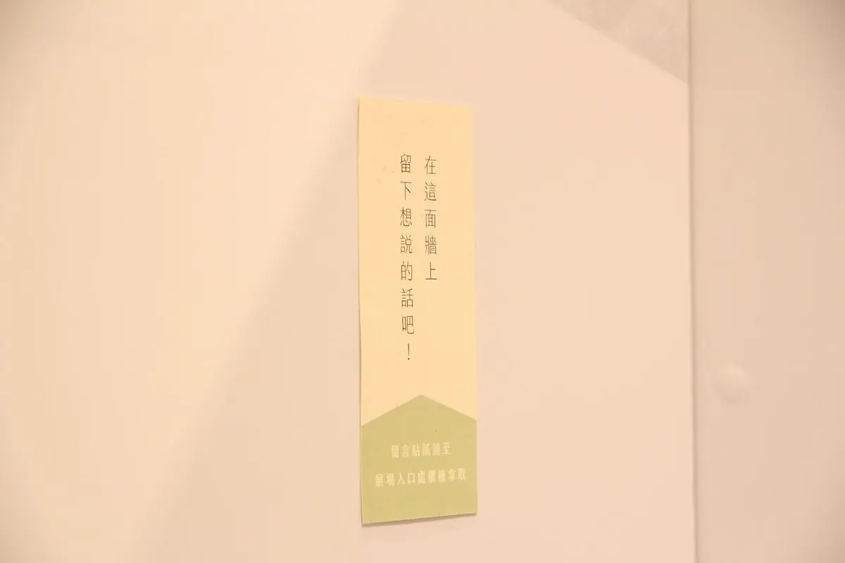 Visitor comment sticker wall inviting guests to leave their own words for Losheng residents