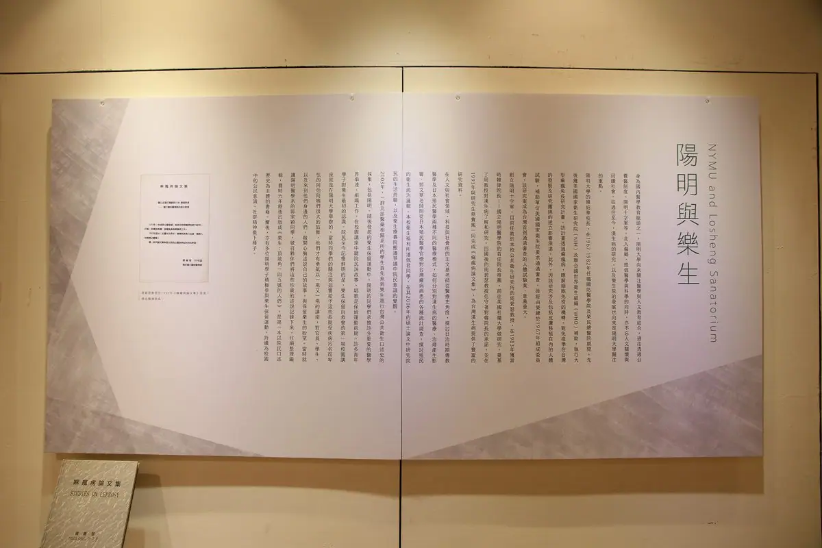 Thematic wall reading "Yang Ming and Losheng," with historical text and archival documents