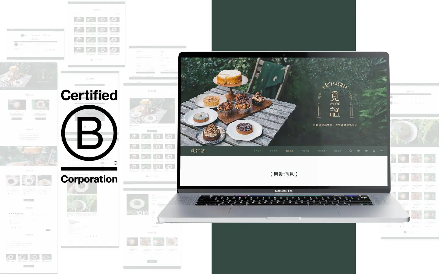 覓謐法式甜點官網設計，MacBook 與手機介面應用展示