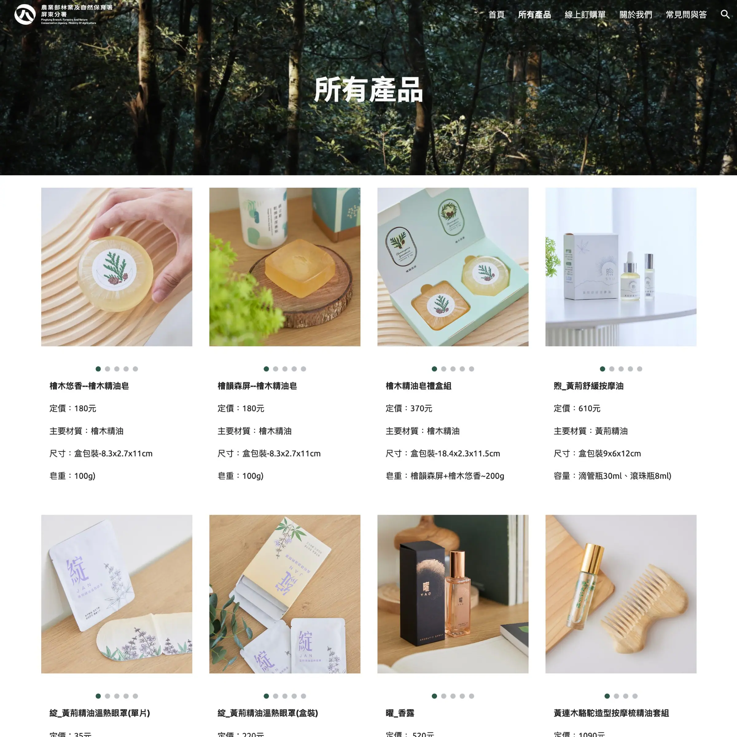 山林製造網站所有產品列表頁,森林意象大圖與商品卡片
