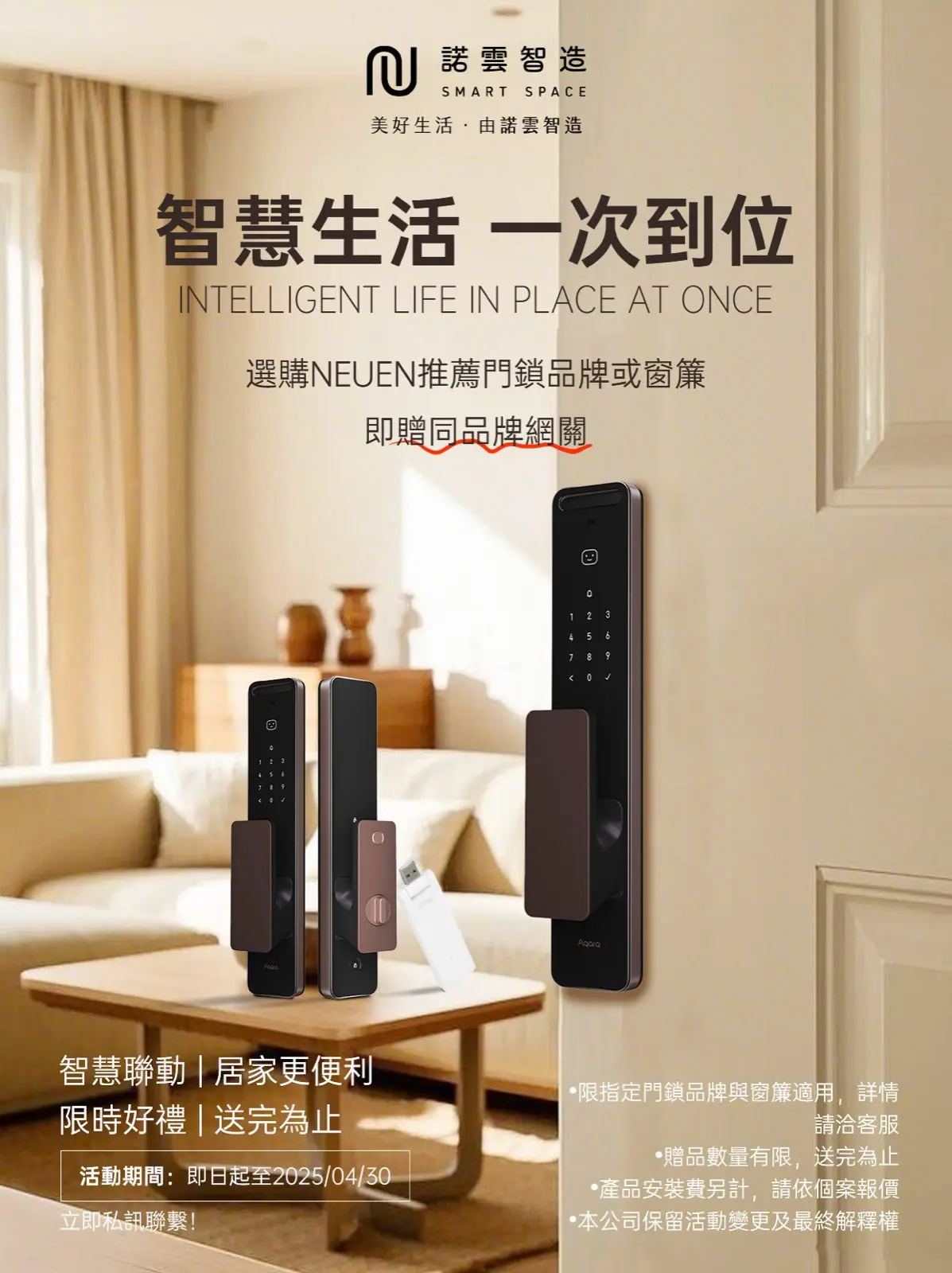 諾雲智造智慧門鎖促銷行銷型錄，運用品牌識別於社群宣傳圖