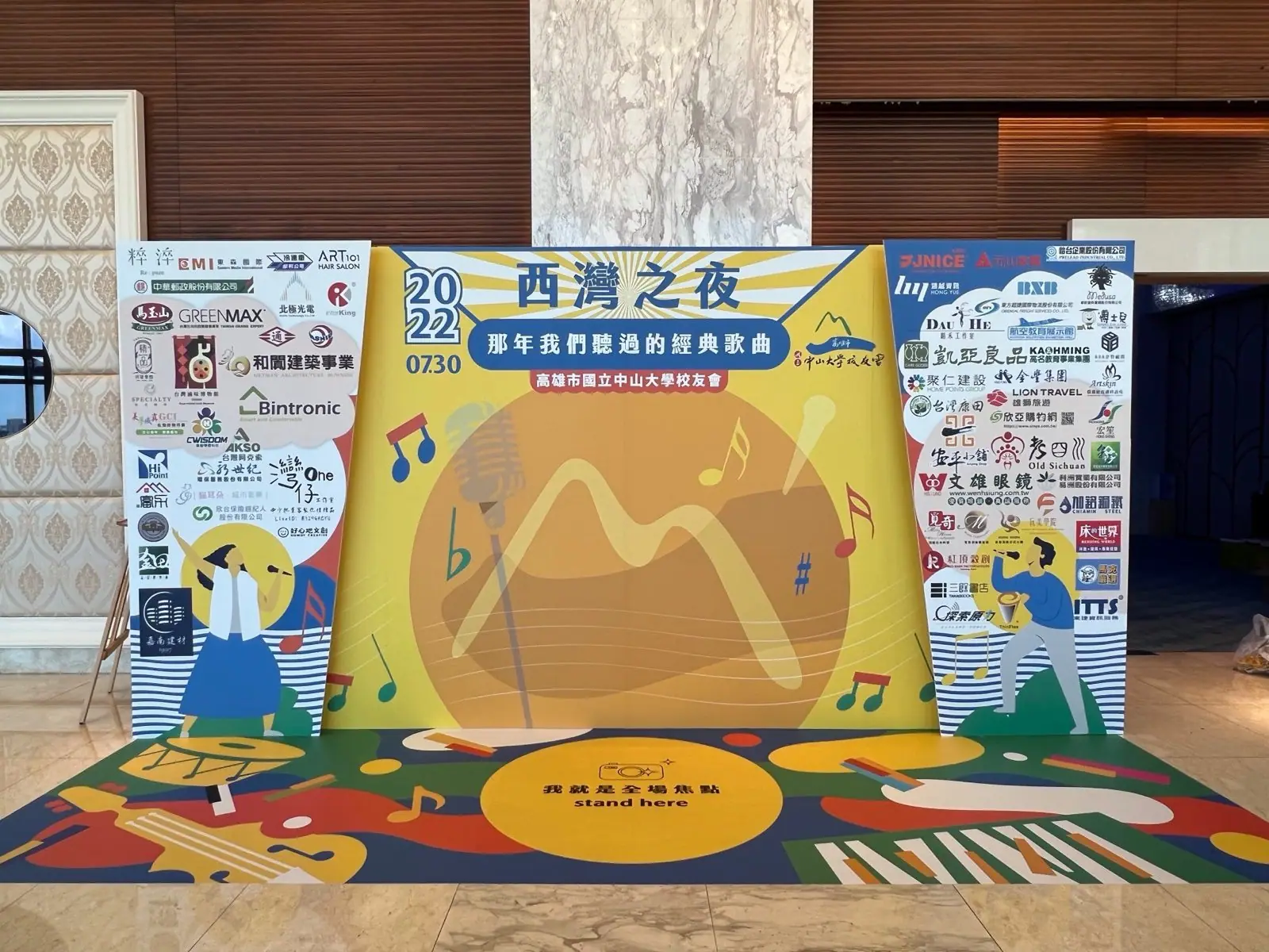 西灣之夜活動主視覺背板全景,含贊助商標誌牆