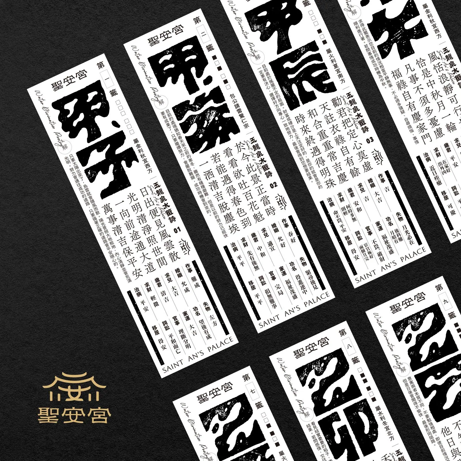 玉龍泉水籤詩六十籤全覽設計稿，籤詩版面與吉凶解說系統