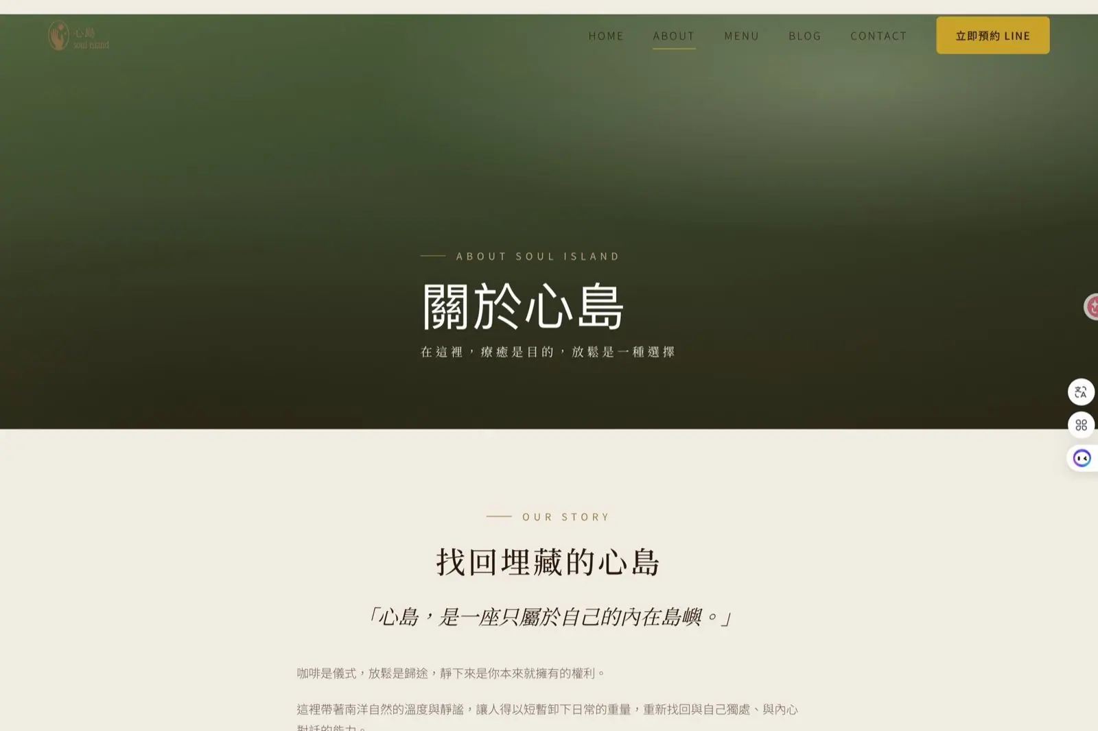 心島心靈咖啡官網關於我們頁設計稿，品牌故事與創辦人介紹