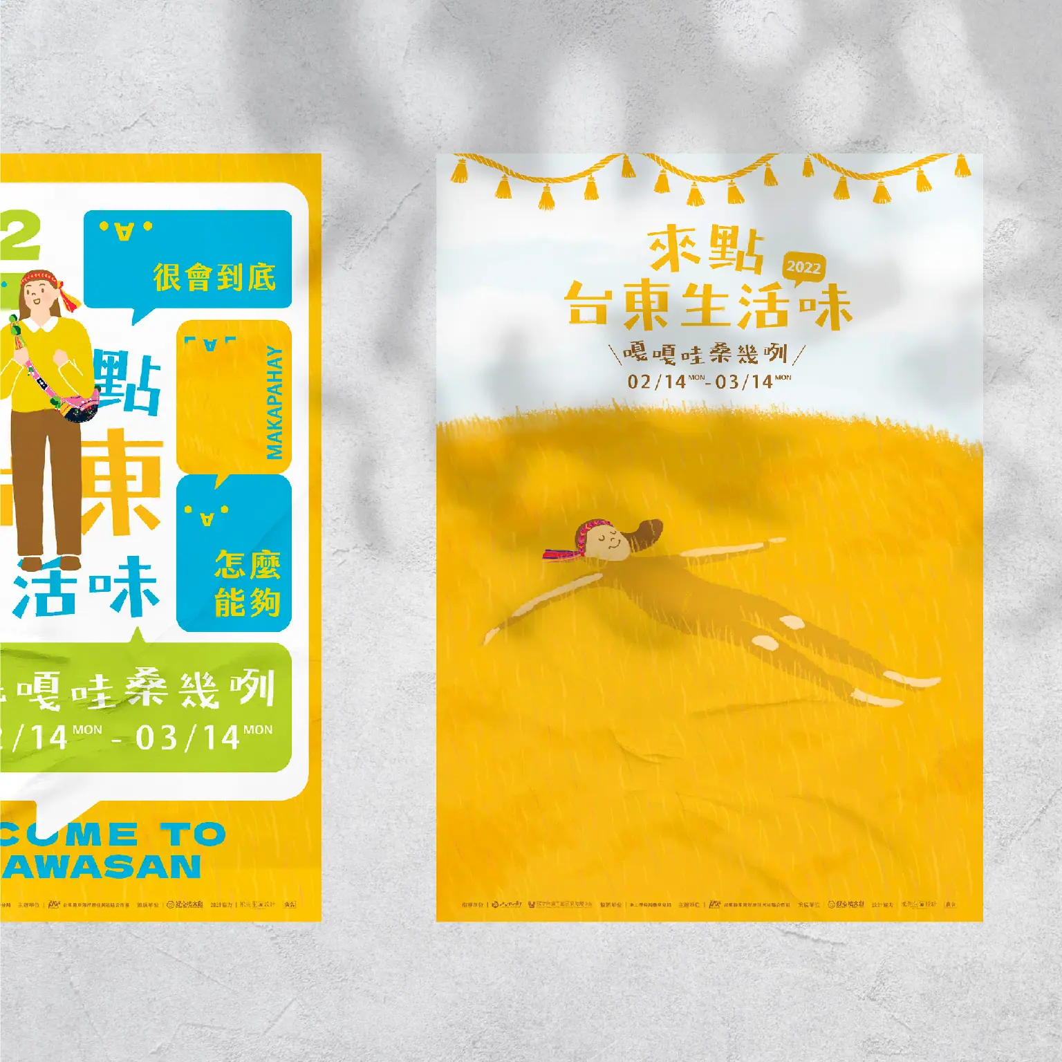 有限責任台東縣東海岸原住民社區合作社のために制作した展覧会キービジュアル｜好心地文創