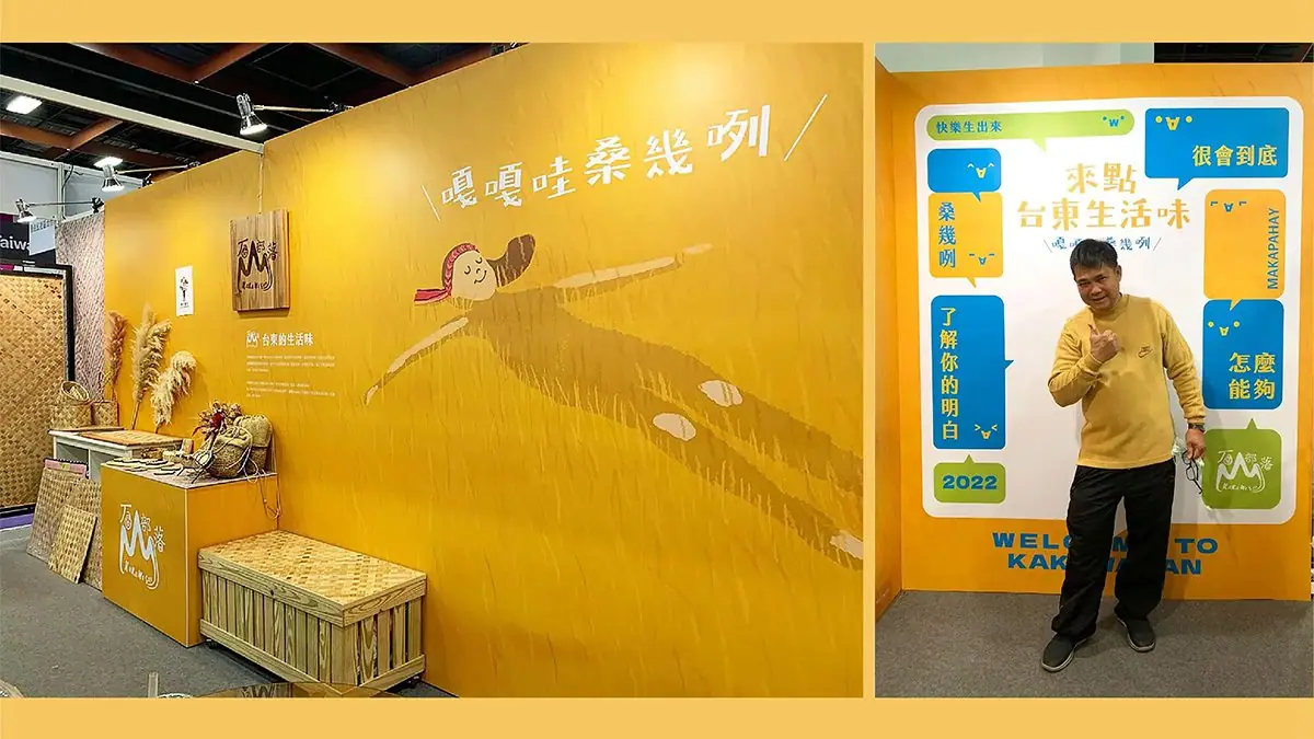 來點台東生活味 – 世貿建材展 展覽策劃主視覺|好心地文創