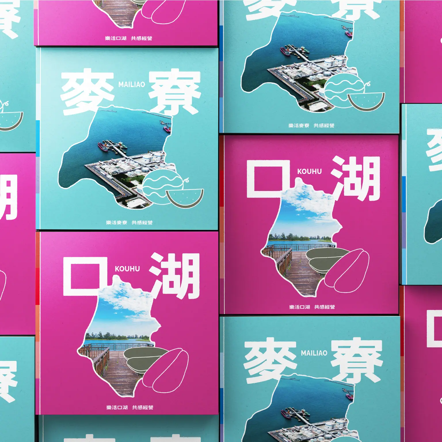 雲林縣鄉鎮文宣書冊平鋪展示,麥寮與口湖鄉封面特寫|好心地文創