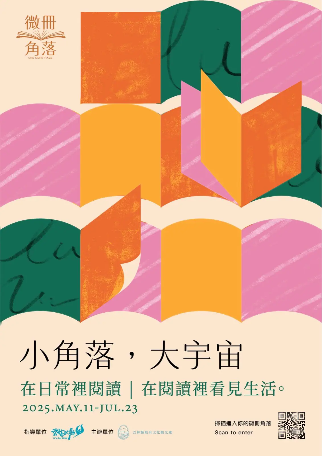 微冊角落キービジュアル提案A案:清潔感のある暖色ブロックコラージュで書のページと惑星を表現