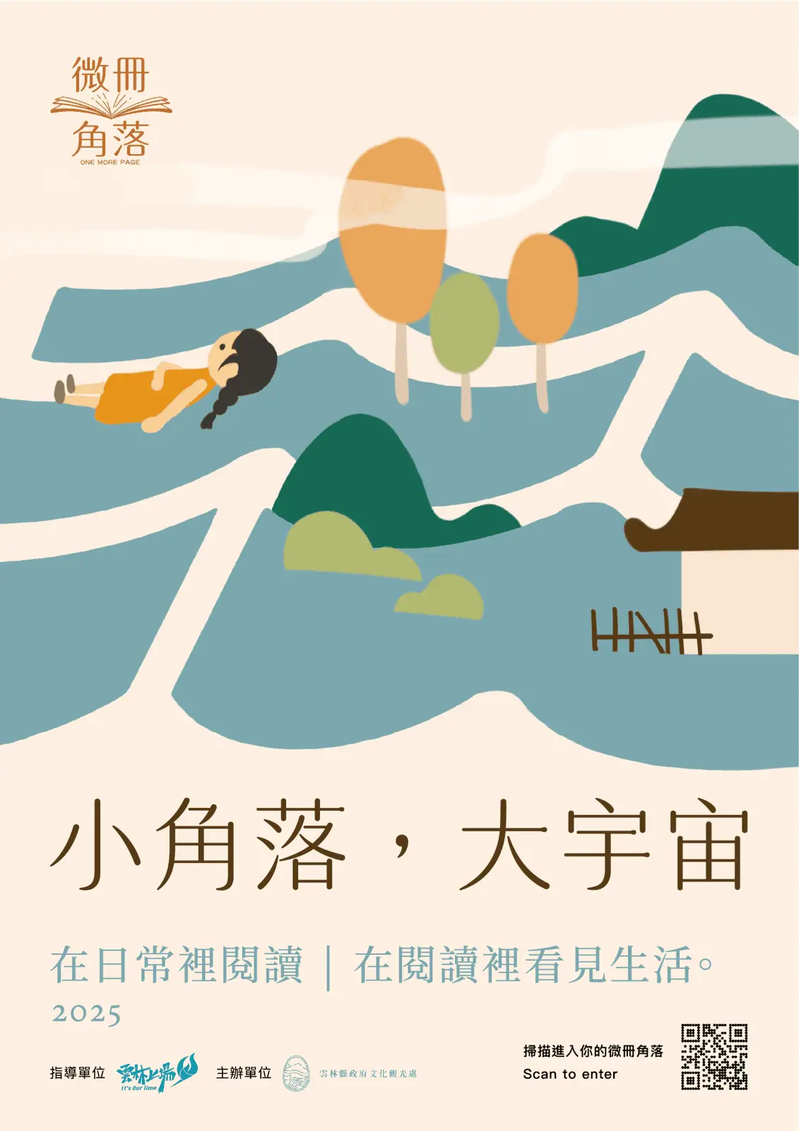 小角落大宇宙キービジュアル修正稿:青緑系の山景とキャラクターイラストのバージョン