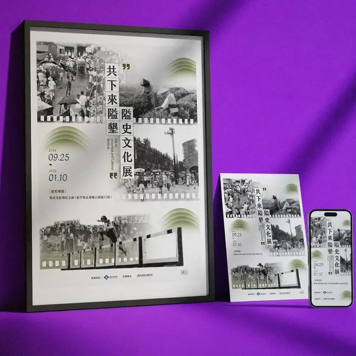 北埔鄉公所「大隘文化季 隘史文化展」主視覺海報應用示意｜好心地文創