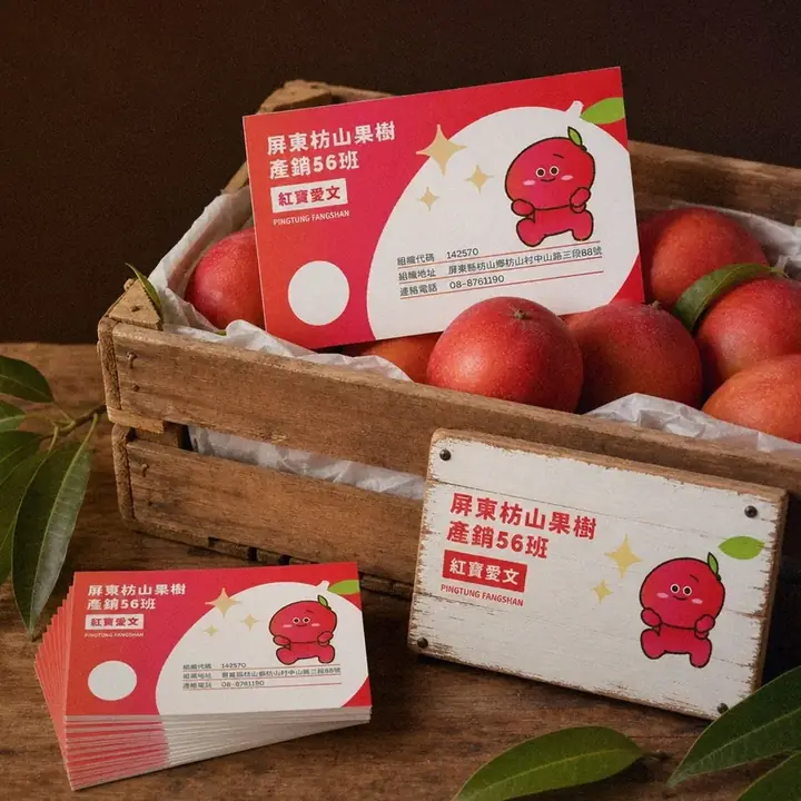 屏東枋山果樹產銷56班 紅寶愛文小卡包裝應用示意｜好心地文創