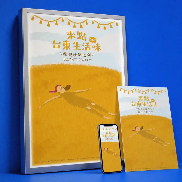 來點台東生活味主視覺應用示意，海報／立牌／手機展示｜好心地文創