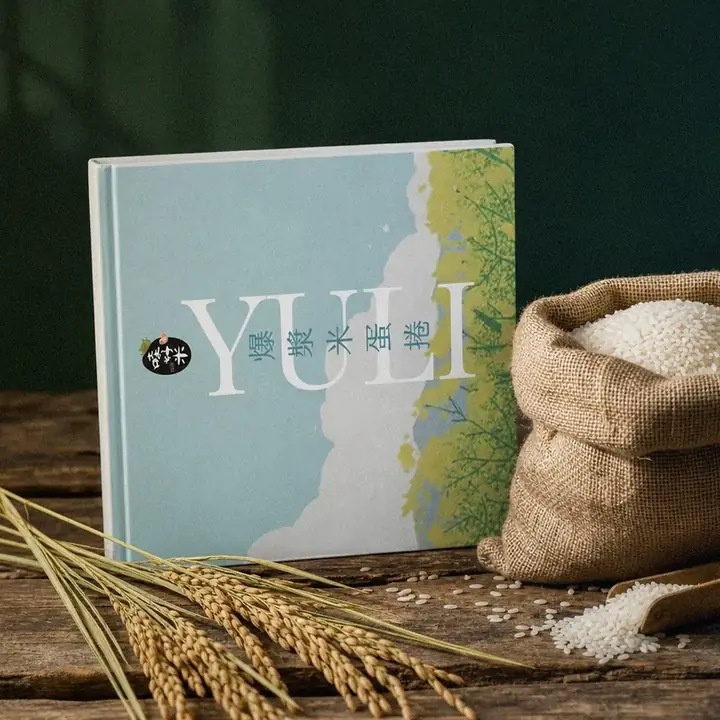 花蓮哇好米產品型錄農產品牌農家餐桌陳列示意｜好心地文創